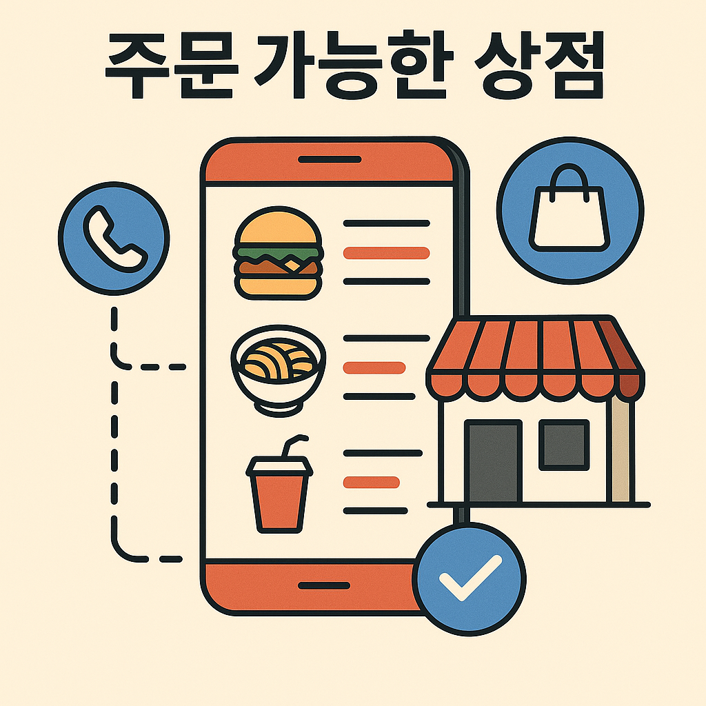 주문상점 1개월